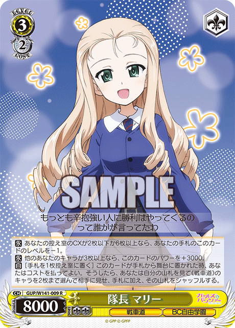 GUP-W141-009 Captain Marie