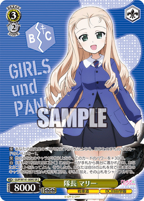 GUP-W141-009S Captain Marie