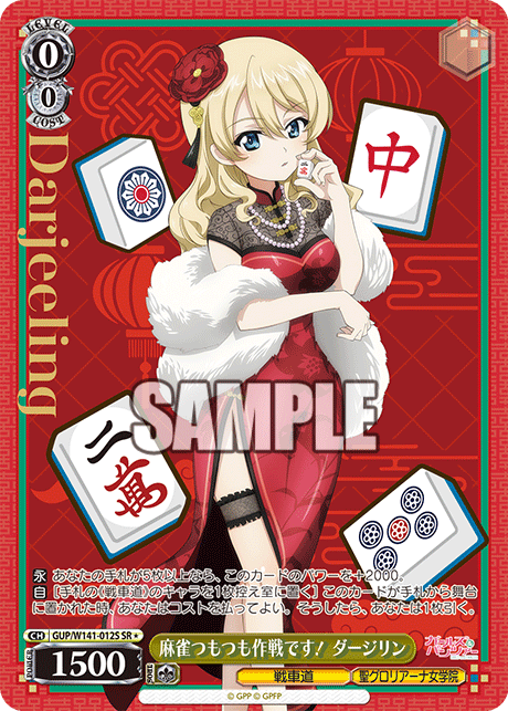 GUP-W141-012S Mahjong Tsumo-Tsumo Operation! Darjeeling