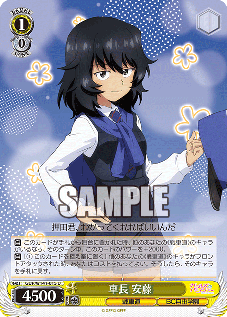 GUP-W141-015 Tank Commander Andou