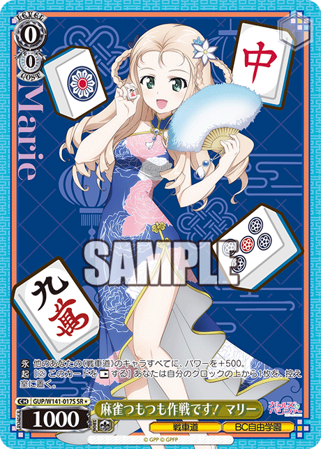 GUP-W141-017S Mahjong Tsumo-Tsumo Operation! Marie