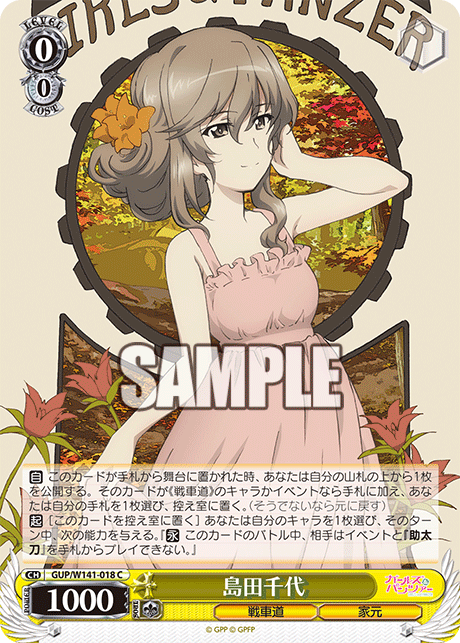 GUP-W141-018 Chiyo Shimada