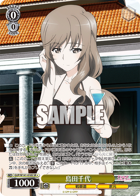 GUP-W141-018S Chiyo Shimada