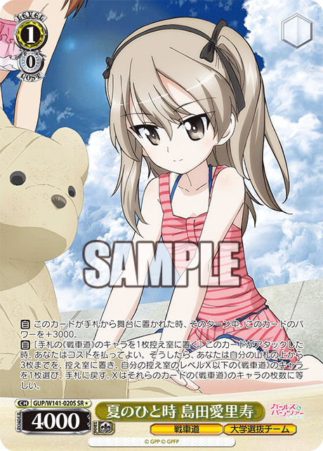 GUP-W141-020S A Summer Moment Alice Shimada