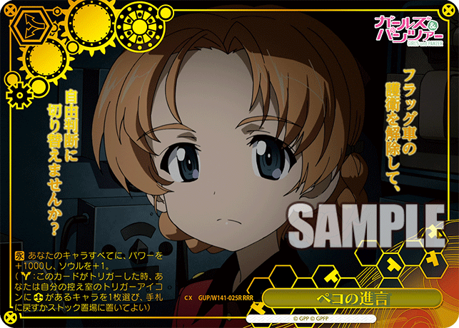 GUP-W141-025R Pekoe’s Advice