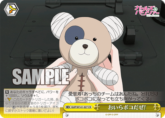 GUP-W141-027 I’m Boko!