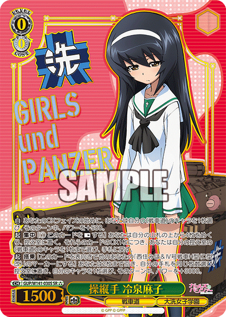GUP-W141-030S Driver Mako Reizei
