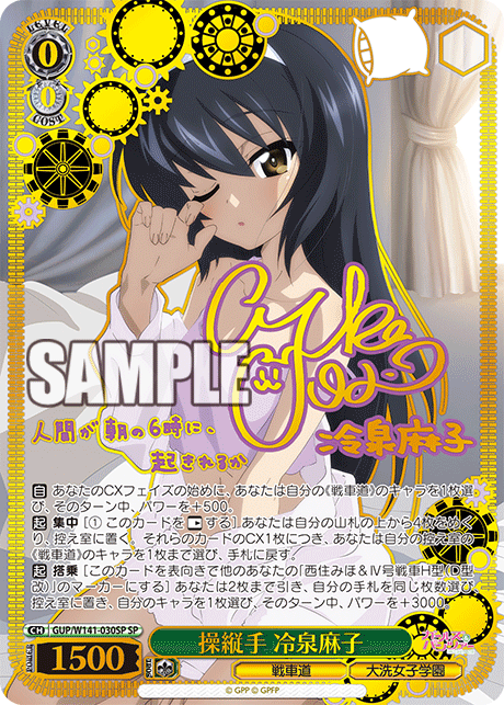 GUP-W141-030SP Driver Mako Reizei (SP)