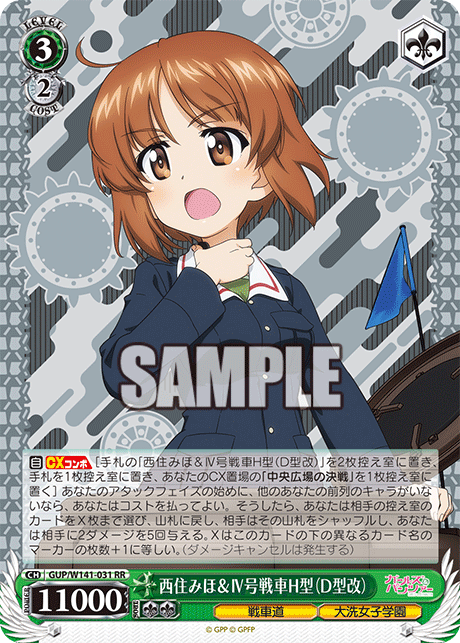 GUP-W141-031 Miho Nishizumi & Panzer IV Ausf. H (Modified Ausf. D)