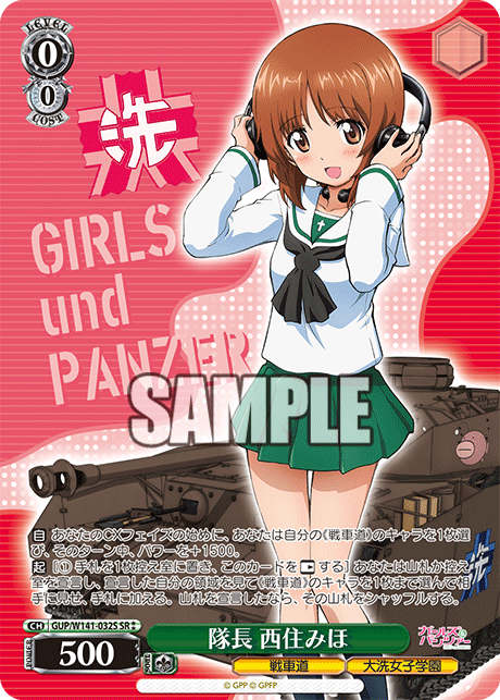 GUP-W141-032S Captain Miho Nishizumi