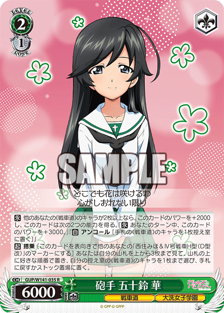 GUP-W141-035 Gunner Hana Isuzu