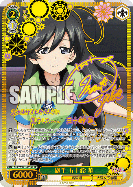 GUP-W141-035SP Gunner Hana Isuzu (SP)