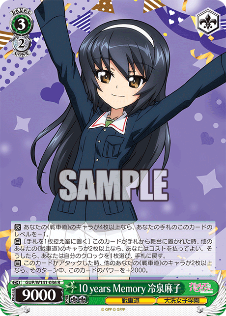 GUP-W141-036 10 years Memory Mako Reizei