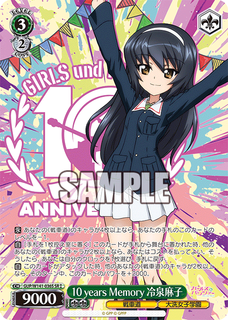 GUP-W141-036S 10 years Memory Mako Reizei