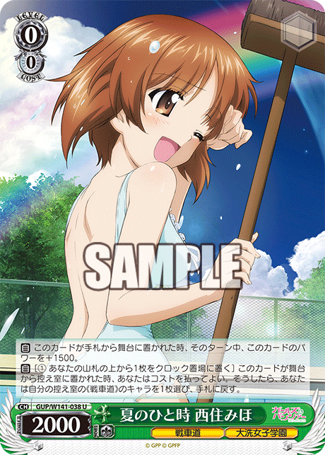 GUP-W141-038 A Summer Moment Miho Nishizumi
