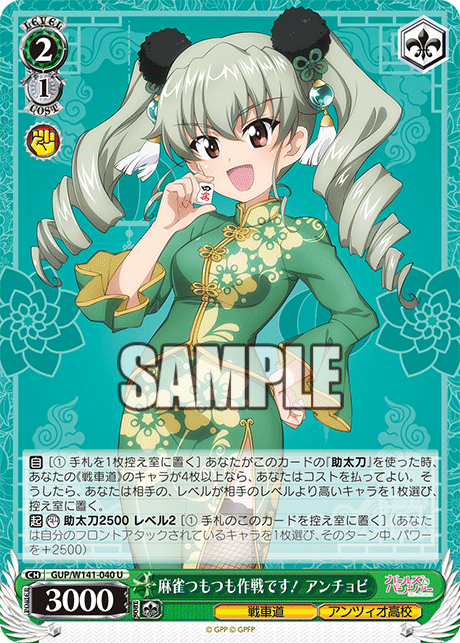 GUP-W141-040 Mahjong Tsumo-Tsumo Operation! Anchovy
