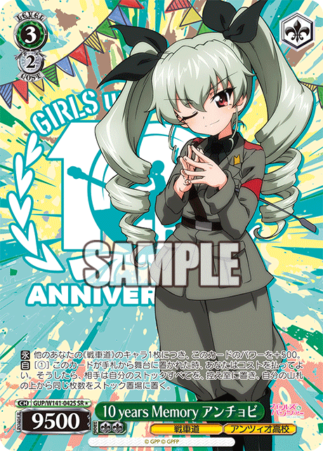 GUP-W141-042S 10 years Memory Anchovy