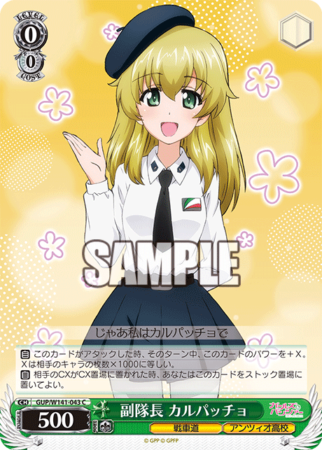 GUP-W141-043 Vice Captain Carpaccio