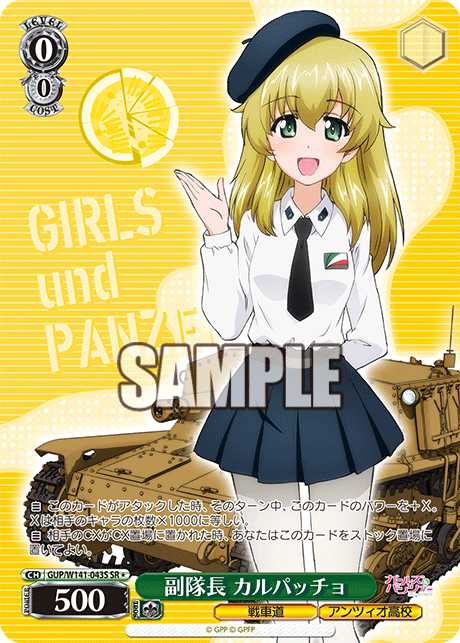 GUP-W141-043S Vice Captain Carpaccio