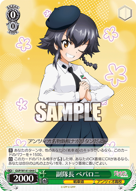 GUP-W141-044 Vice Captain Pepperoni