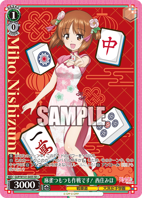 GUP-W141-045S Mahjong Tsumo-Tsumo Operation! Miho Nishizumi