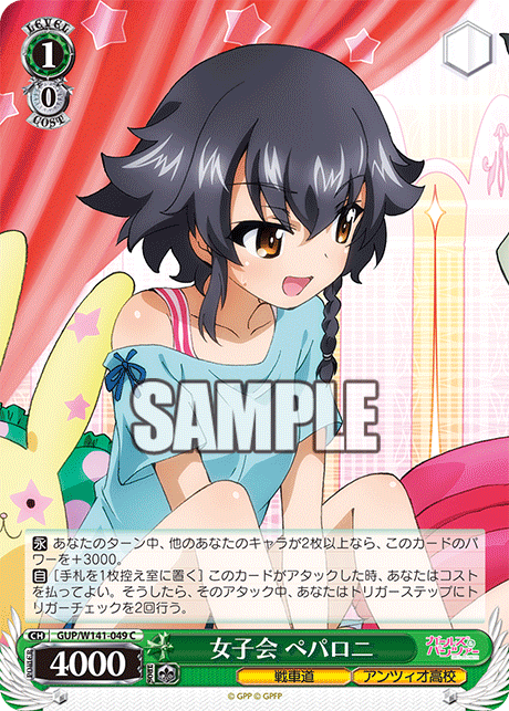 GUP-W141-049 Girls’ Get-Together Pepperoni