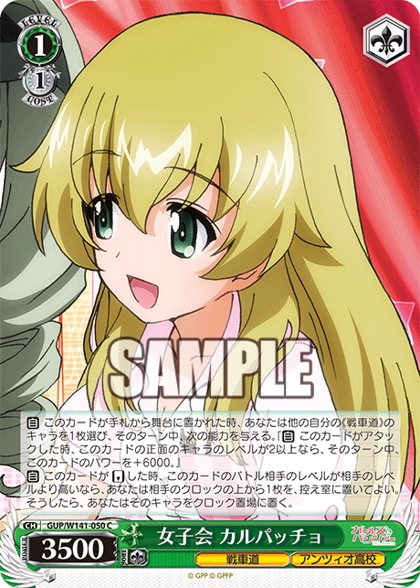 GUP-W141-050 Girls’ Get-Together Carpaccio