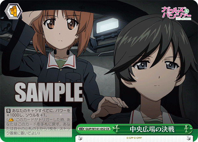 GUP-W141-052 Showdown at the Central Plaza