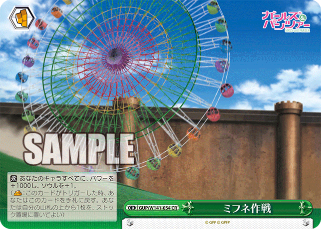 GUP-W141-054 Operation Mifune