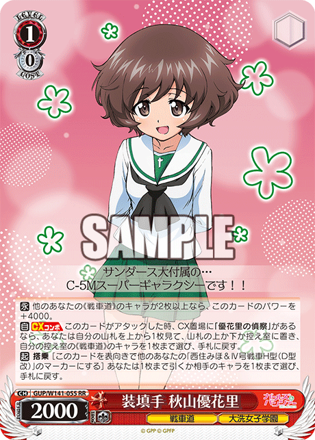 GUP-W141-055 Loader Yukari Akiyama
