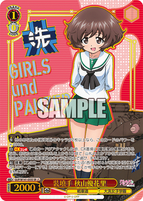 GUP-W141-055S Loader Yukari Akiyama