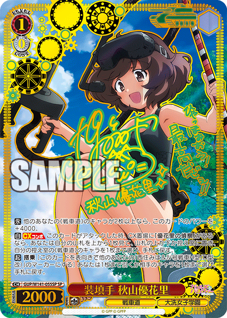 GUP-W141-055SP Loader Yukari Akiyama (SP)