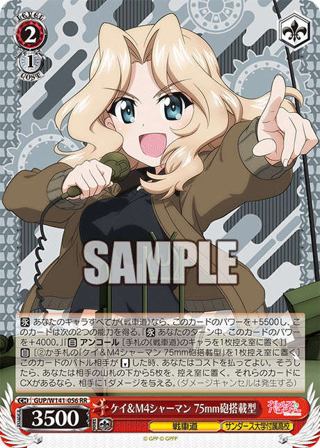 GUP-W141-056 Kay & M4 Sherman (75 mm Gun)