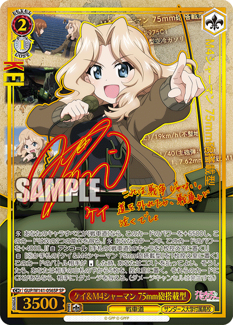 Weiss Schwarz - Girls und Panzer JP