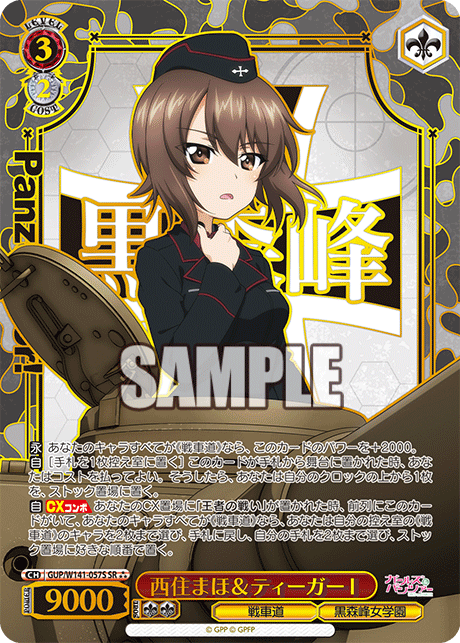 GUP-W141-057S Maho Nishizumi & Tiger I