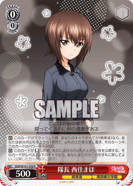 GUP-W141-058 Captain Maho Nishizumi