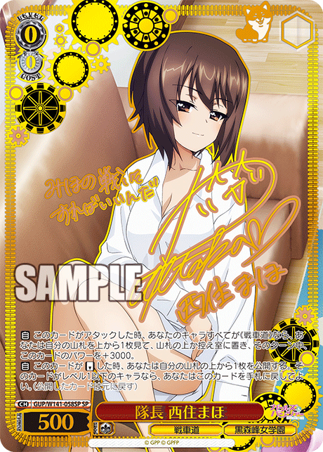 GUP-W141-058SP Captain Maho Nishizumi (SP)