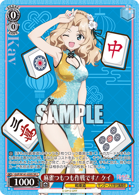 GUP-W141-059S Mahjong Tsumo-Tsumo Operation! Kay