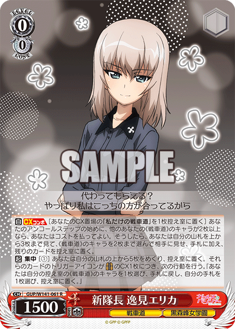GUP-W141-061 New Captain Erika Itsumi