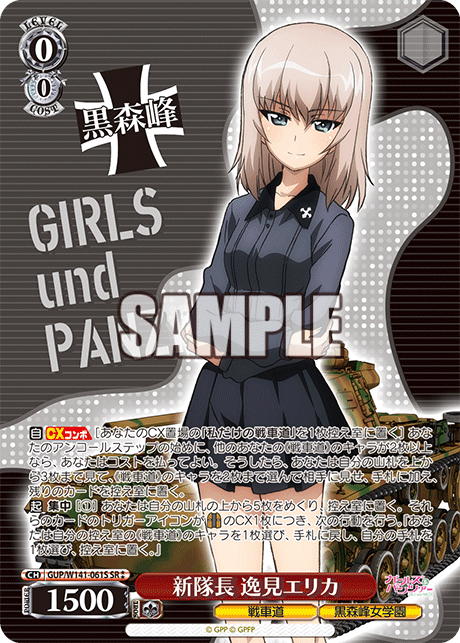 GUP-W141-061S New Captain Erika Itsumi