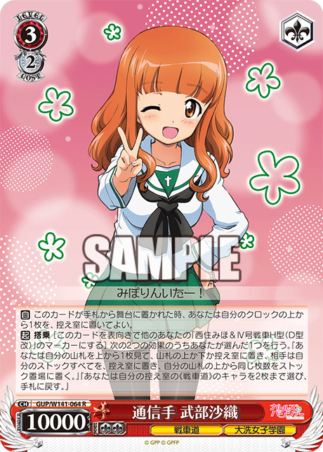 GUP-W141-064 Radio Operator Saori Takebe