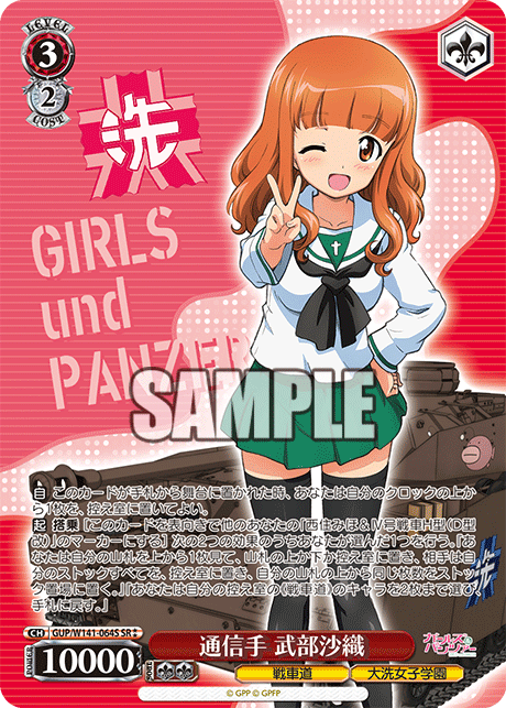 GUP-W141-064S Radio Operator Saori Takebe