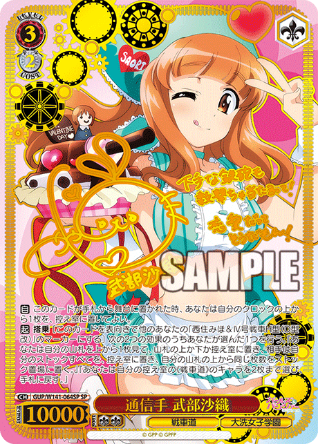 Weiss Schwarz - Girls und Panzer JP