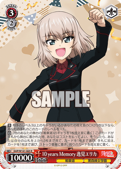 GUP-W141-065 10 years Memory Erika Itsumi