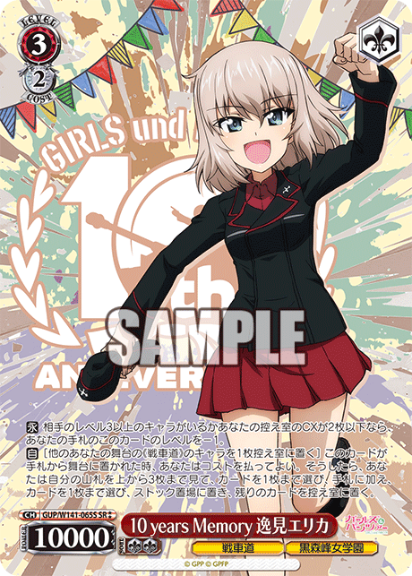 GUP-W141-065S 10 years Memory Erika Itsumi