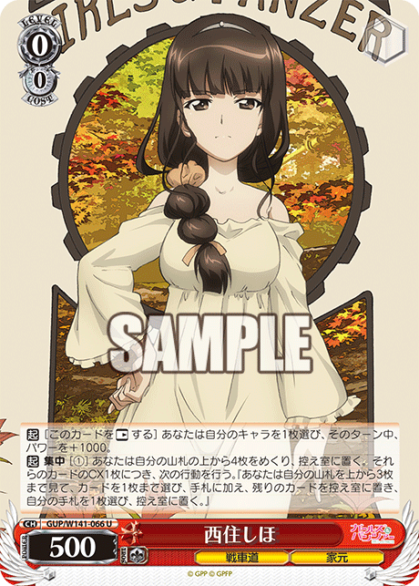 GUP-W141-066 Shiho Nishizumi