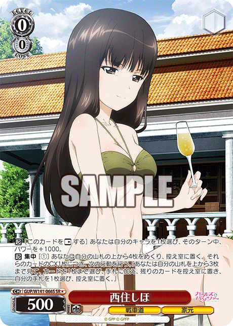 GUP-W141-066S Shiho Nishizumi