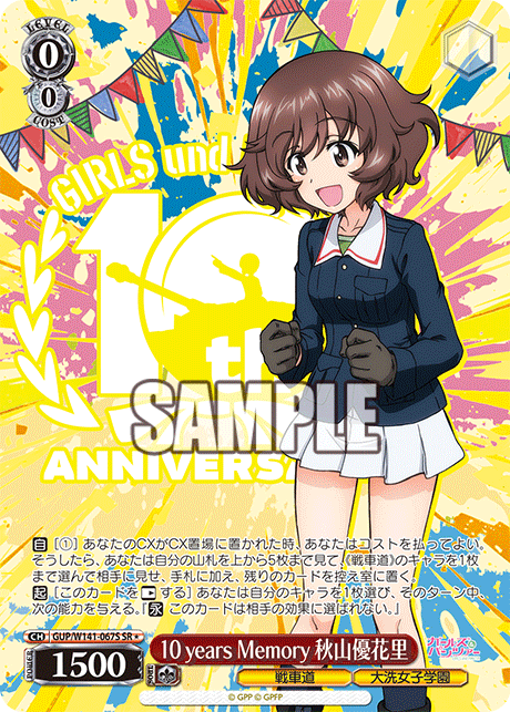 GUP-W141-067S 10 years Memory Yukari Akiyama