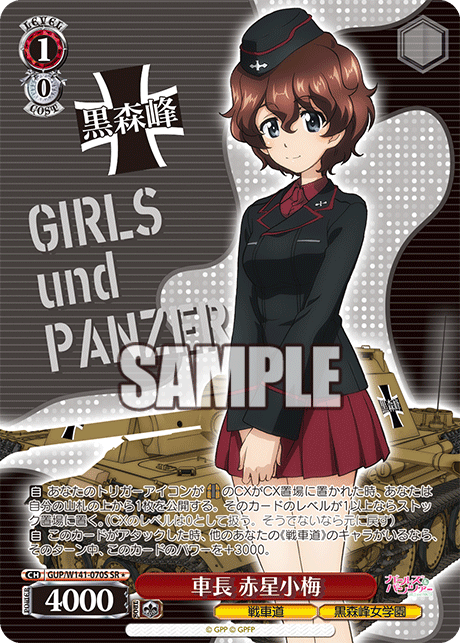 GUP-W141-070S Tank Commander Koume Akaboshi