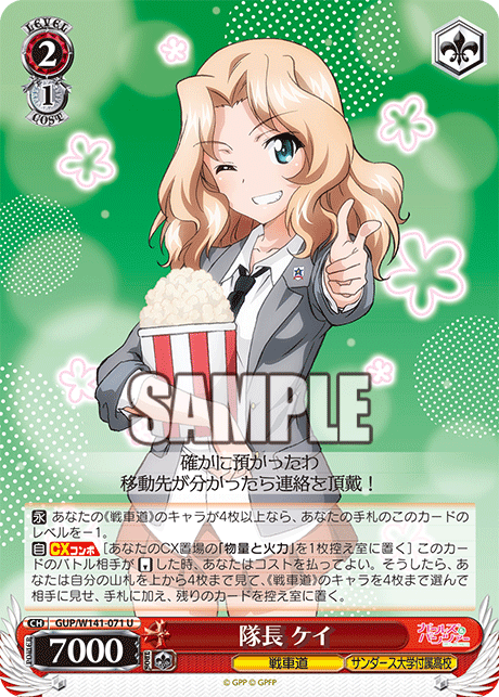 GUP-W141-071 Captain Kay